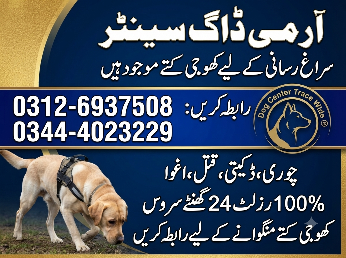 Army Dog Center SARGODHA