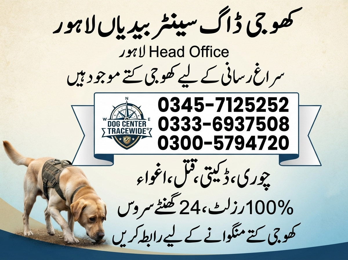 Army Dog Center Baidian Lahore