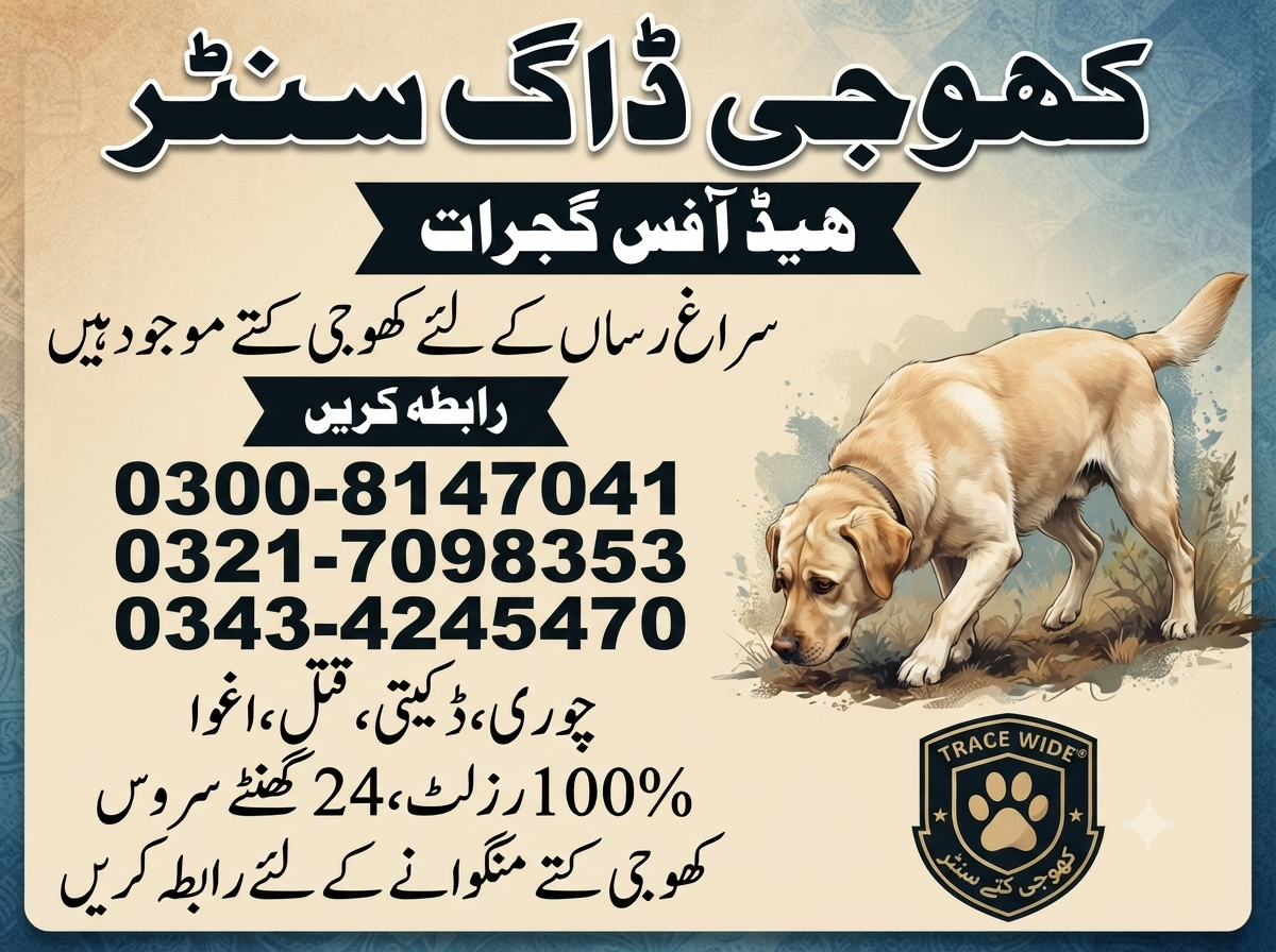 Army Dog Center Gujrat