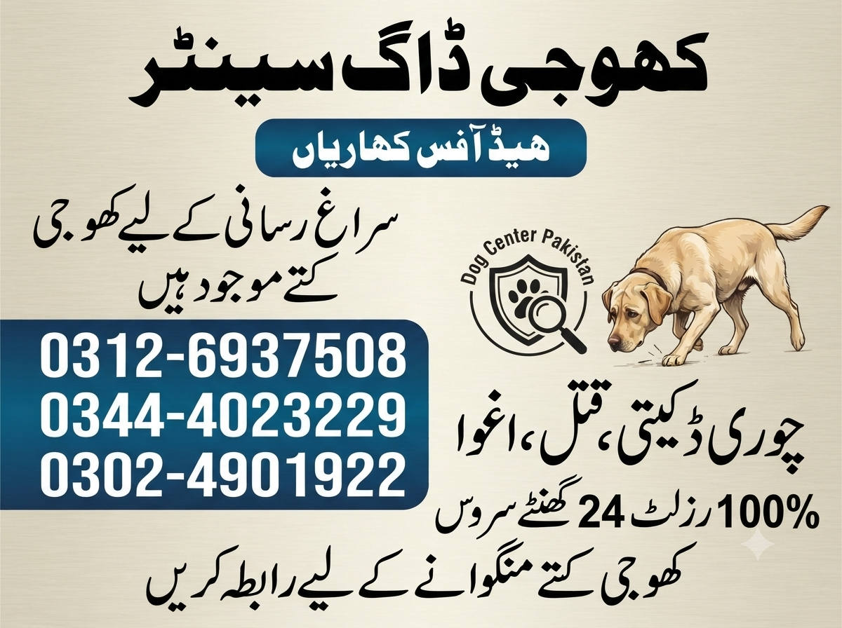 Army Dog Center Kharian
