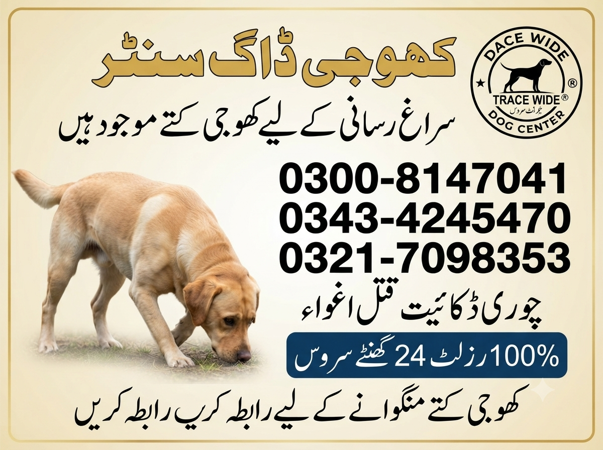 Army Dog Center Rajanpur