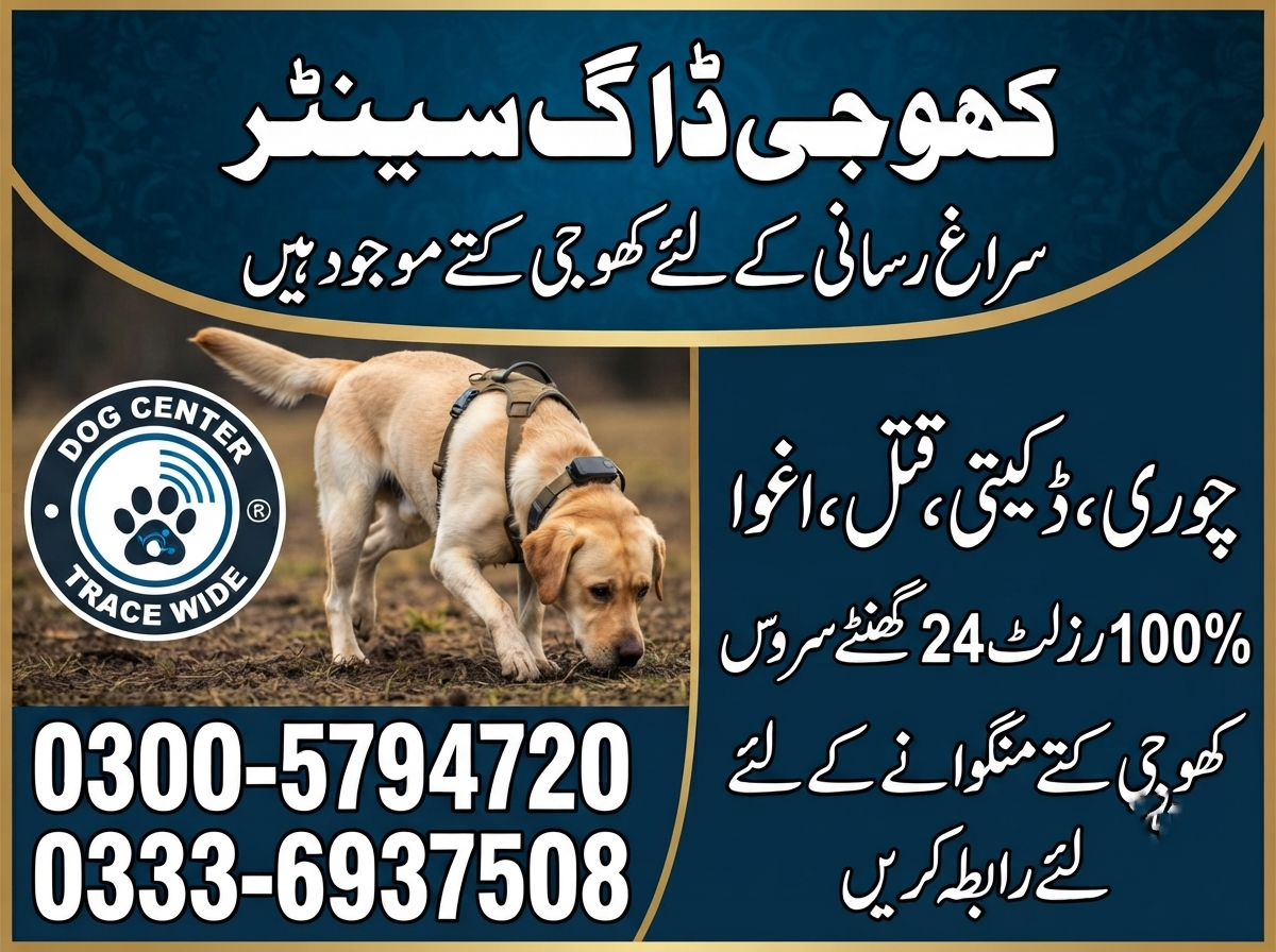Army Dog Center Sargodha