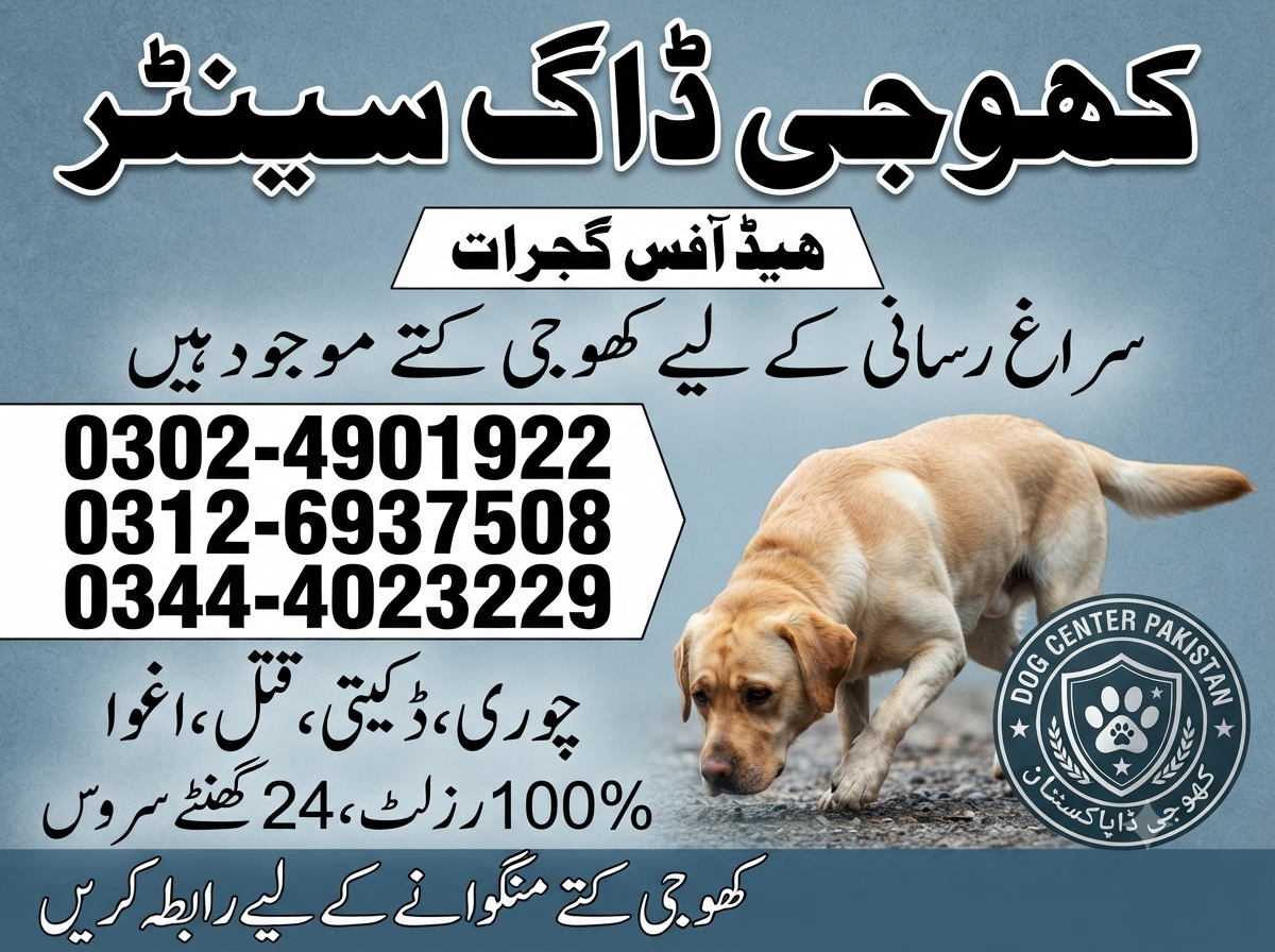 Army Dog Center Gujrat